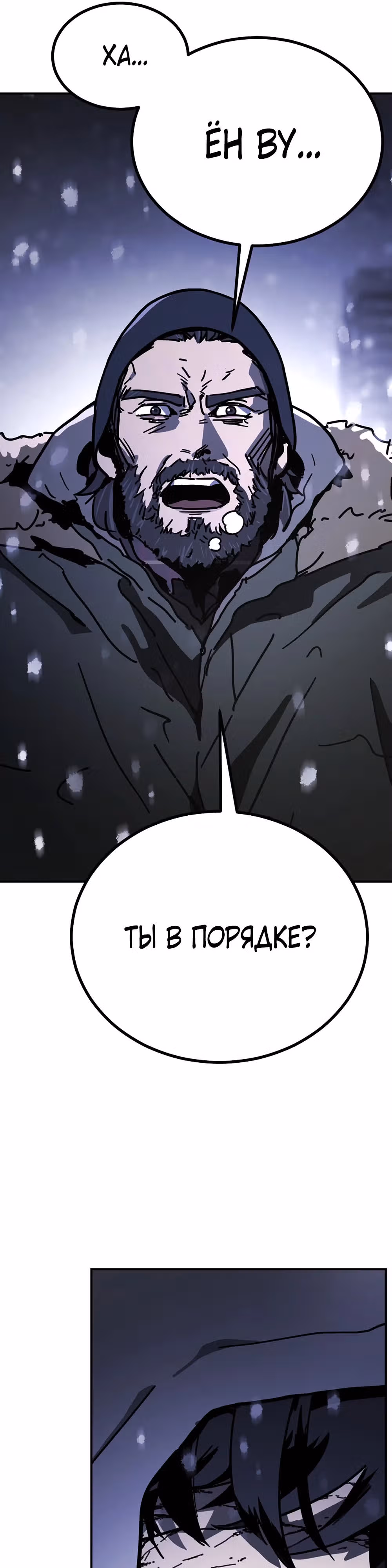 Однажды, Внезапно, в Сеуле — Том 2 · Глава 3, страница 16