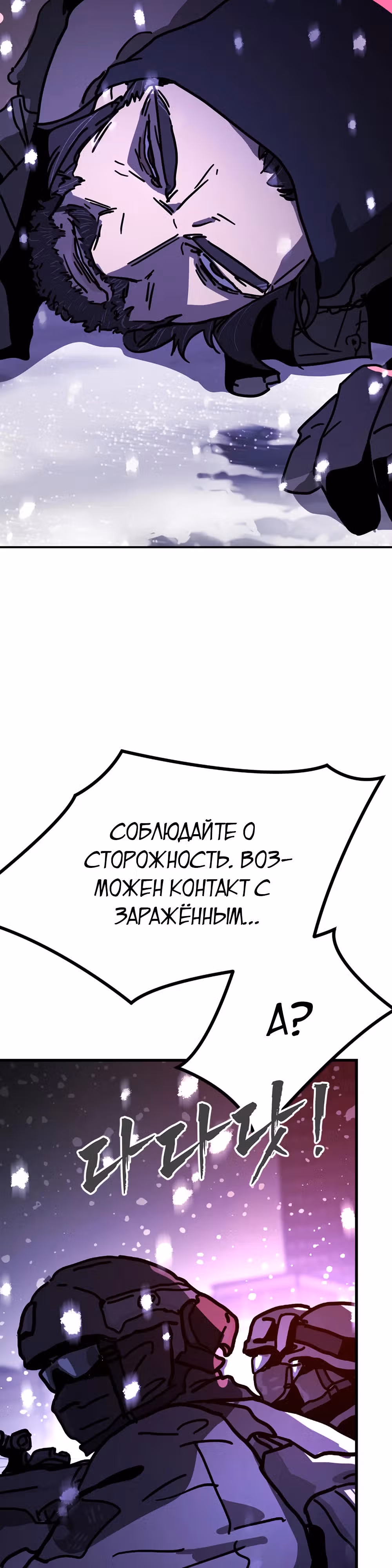 Однажды, Внезапно, в Сеуле — Том 2 · Глава 3, страница 39