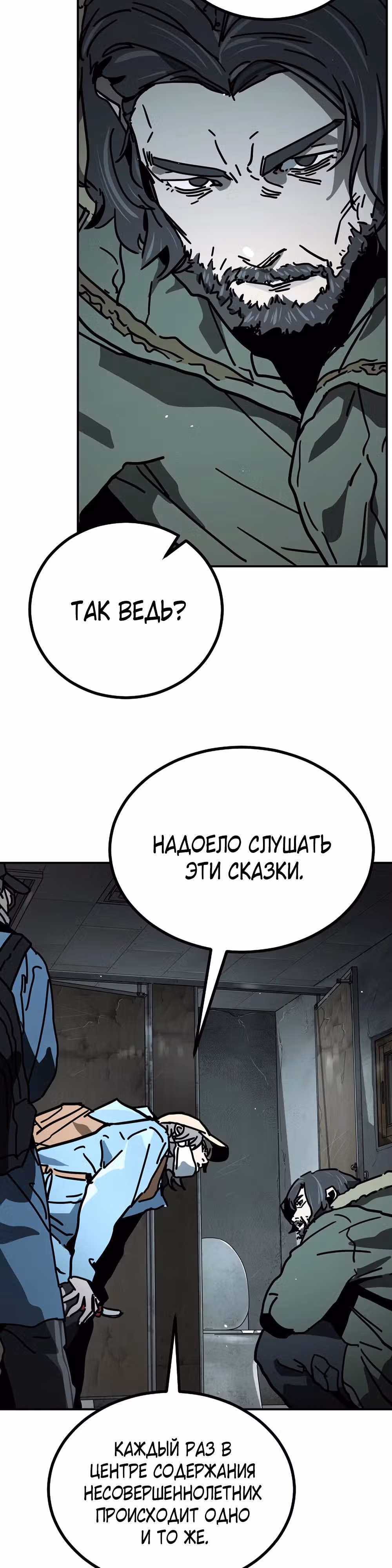 Однажды, Внезапно, в Сеуле — Том 2 · Глава 3, страница 55