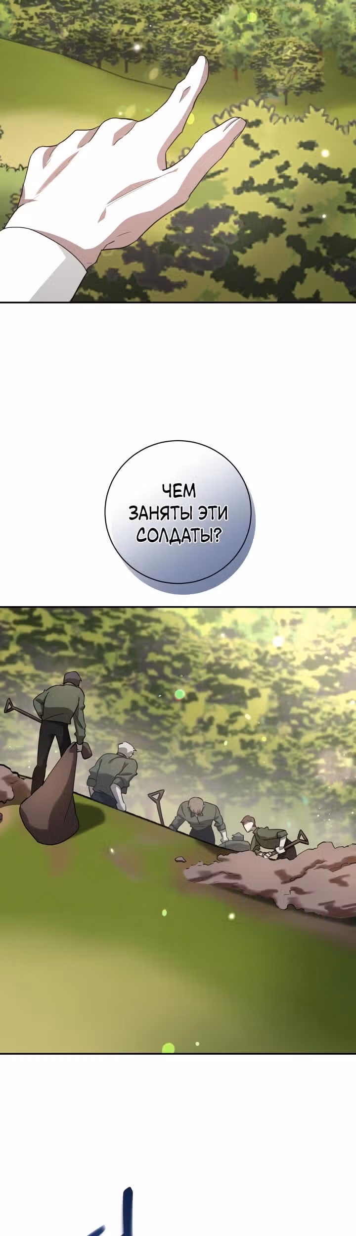 Труп говорит — Том 1 · Глава 6, страница 11