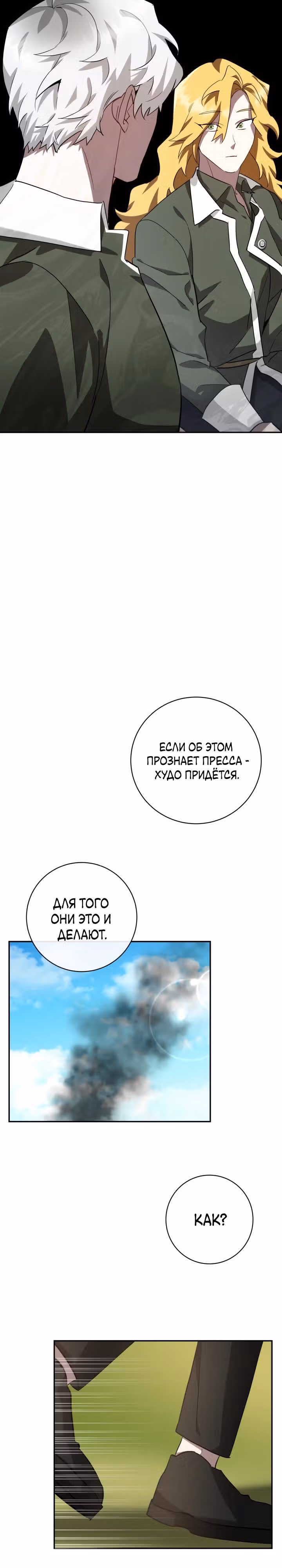 Труп говорит — Том 1 · Глава 6, страница 14