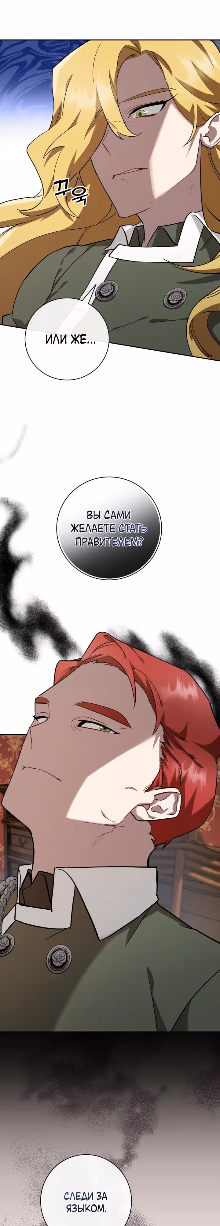 Труп говорит — Том 1 · Глава 6, страница 28