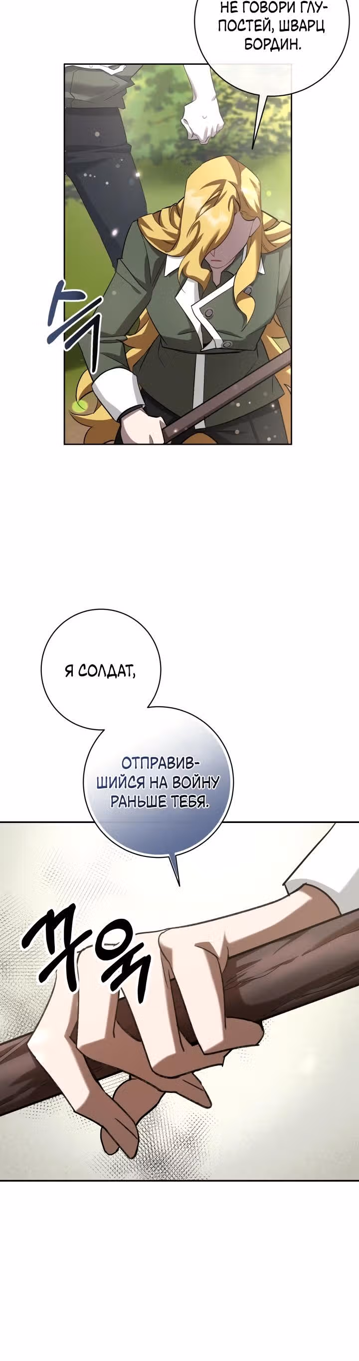 Труп говорит — Том 1 · Глава 6, страница 35