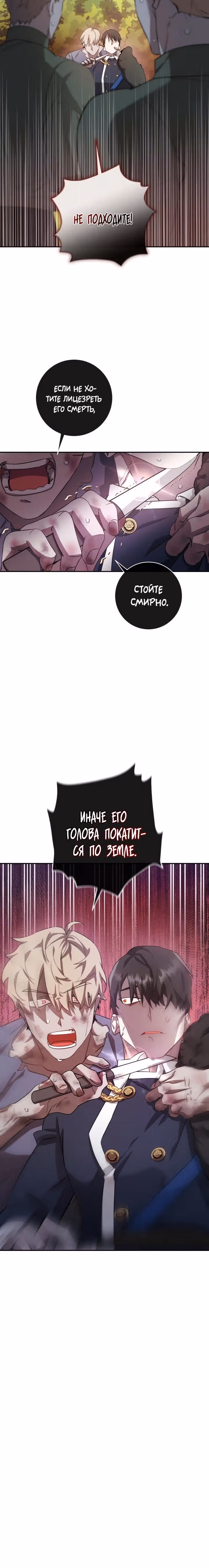 Труп говорит — Том 1 · Глава 6, страница 40