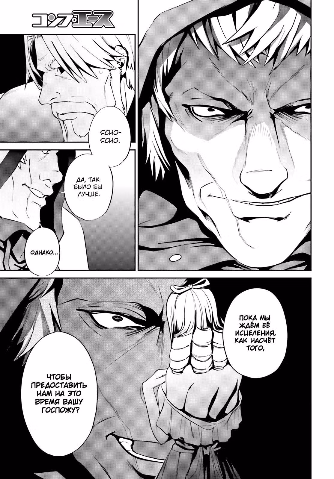 Повелитель — Том 9 · Глава 34, страница 24