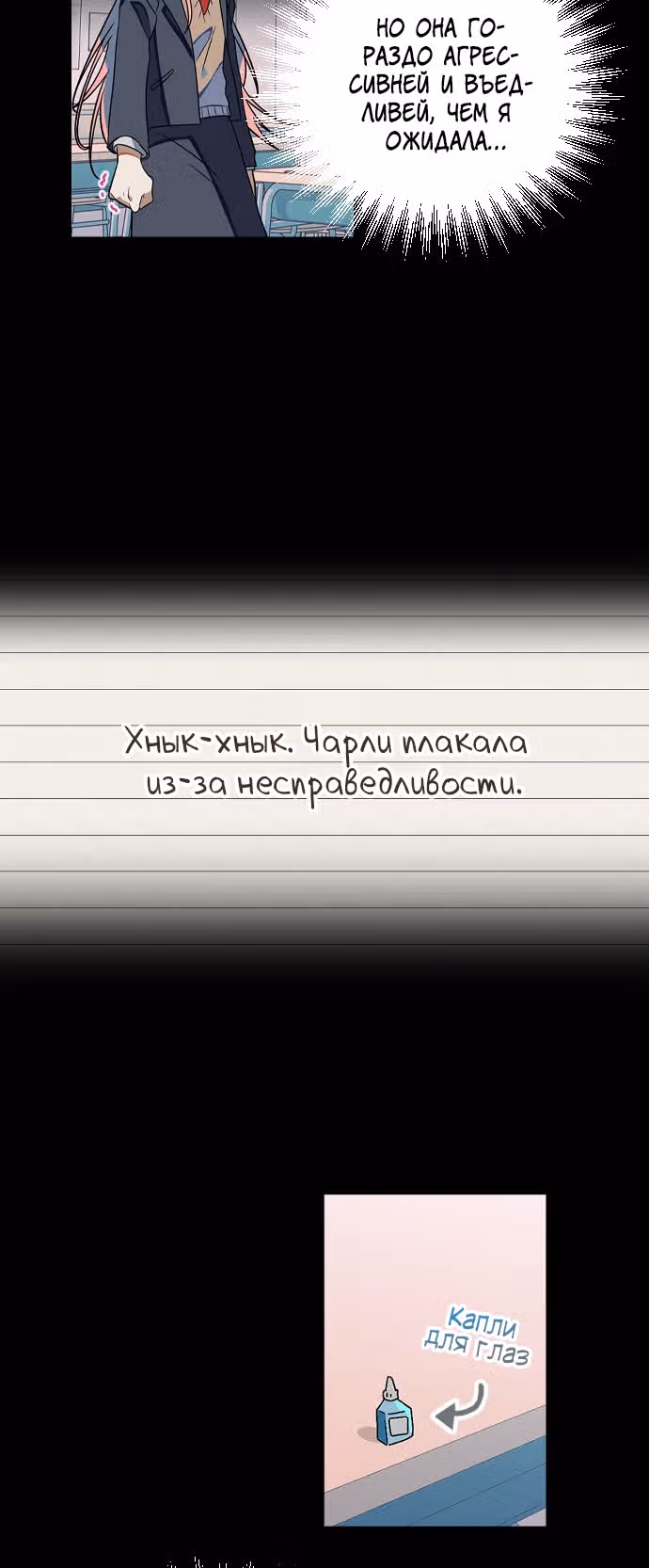 Выжить в романе — Том 1 · Глава 11, страница 12