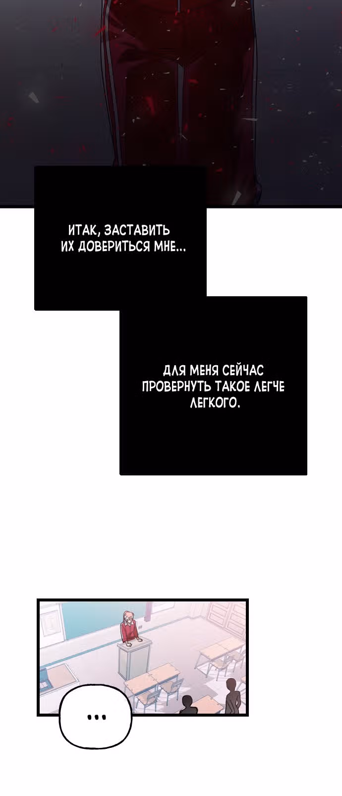 Выжить в романе — Том 1 · Глава 11, страница 27