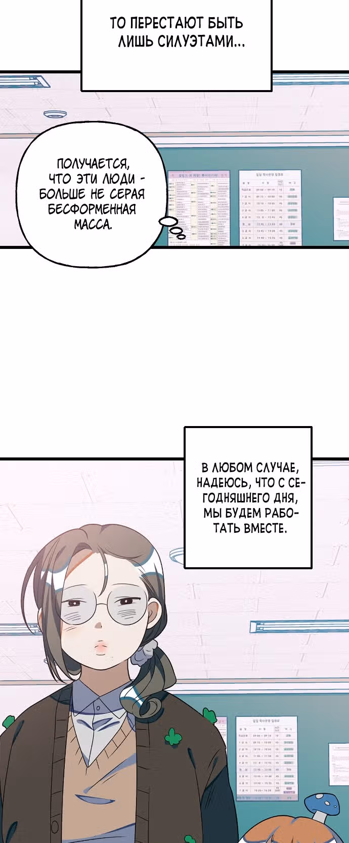 Выжить в романе — Том 1 · Глава 11, страница 32
