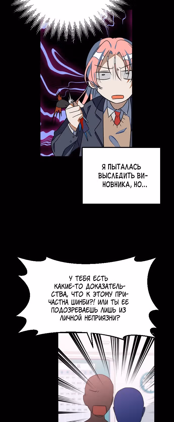 Выжить в романе — Том 1 · Глава 11, страница 9