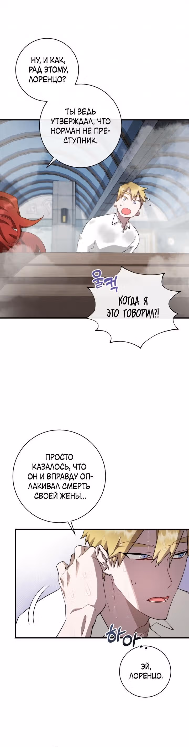 Труп говорит — Том 1 · Глава 5, страница 8