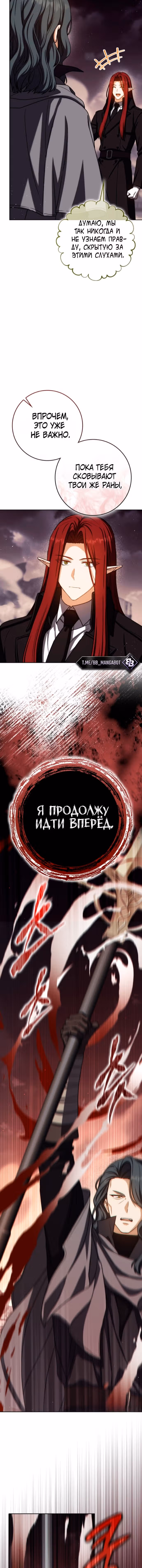 Переродившийся убийца — гений фехтования — Том 2 · Глава 87, страница 2