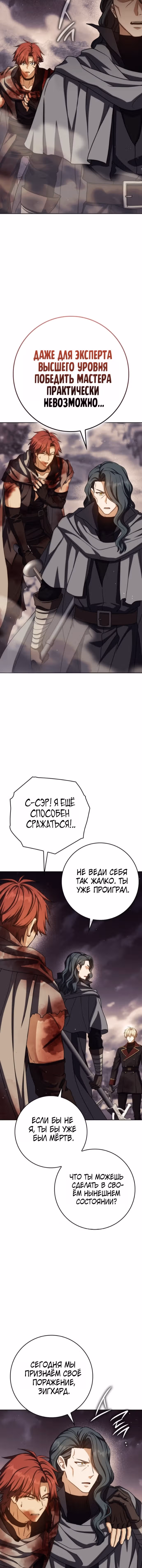 Переродившийся убийца — гений фехтования — Том 2 · Глава 87, страница 8