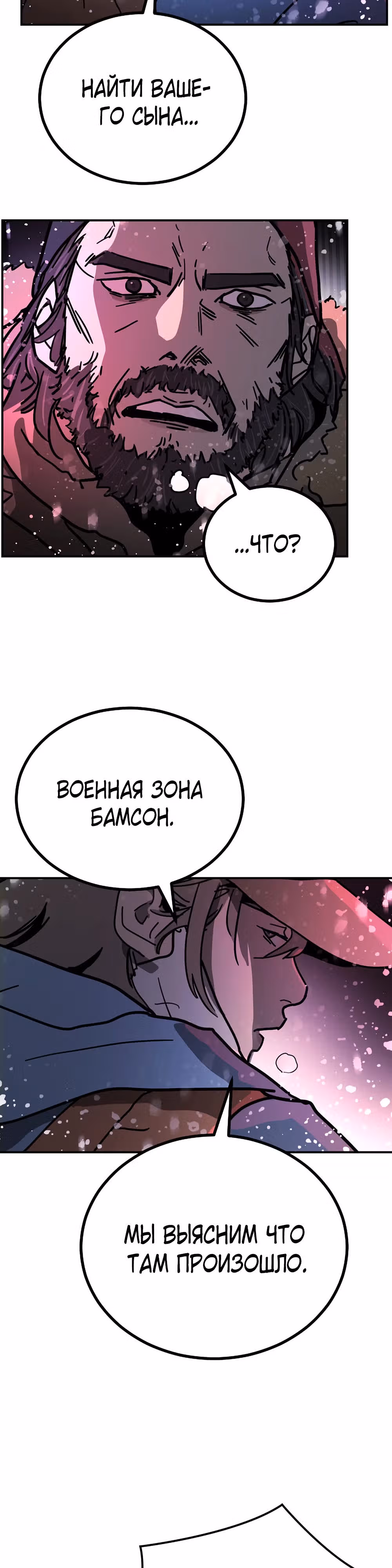 Однажды, Внезапно, в Сеуле — Том 2 · Глава 4, страница 18