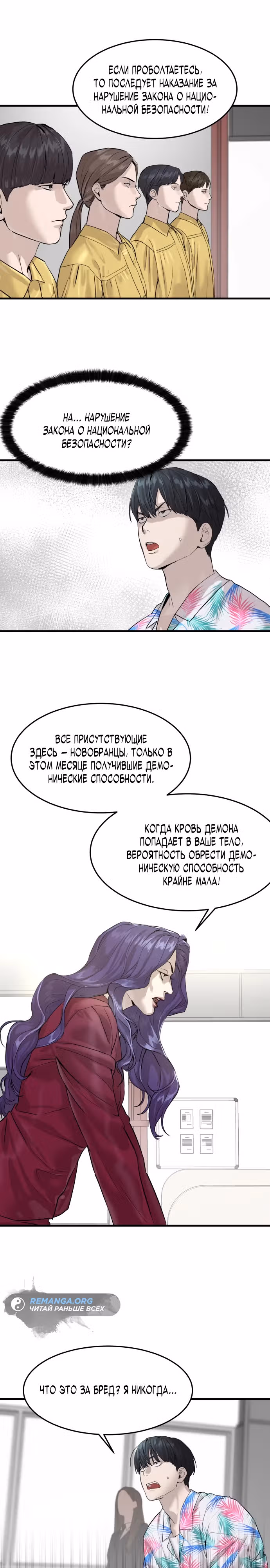 Специальный госслужащий — Том 1 · Глава 2, страница 19
