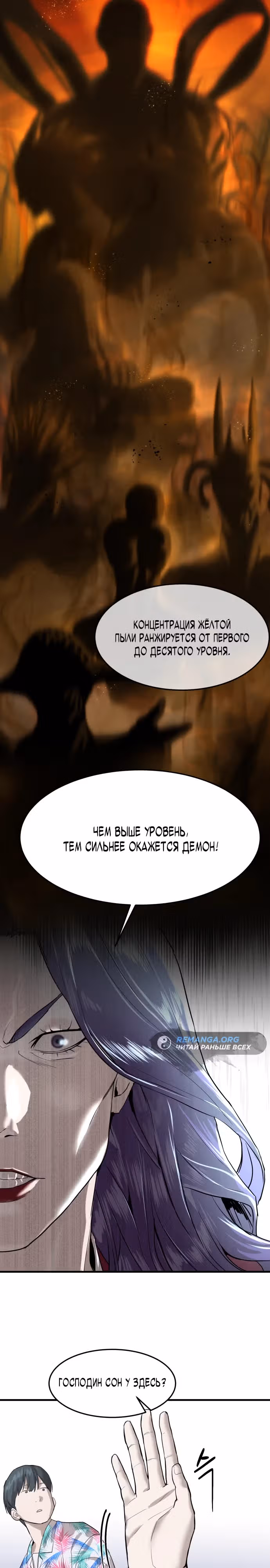 Специальный госслужащий — Том 1 · Глава 2, страница 21