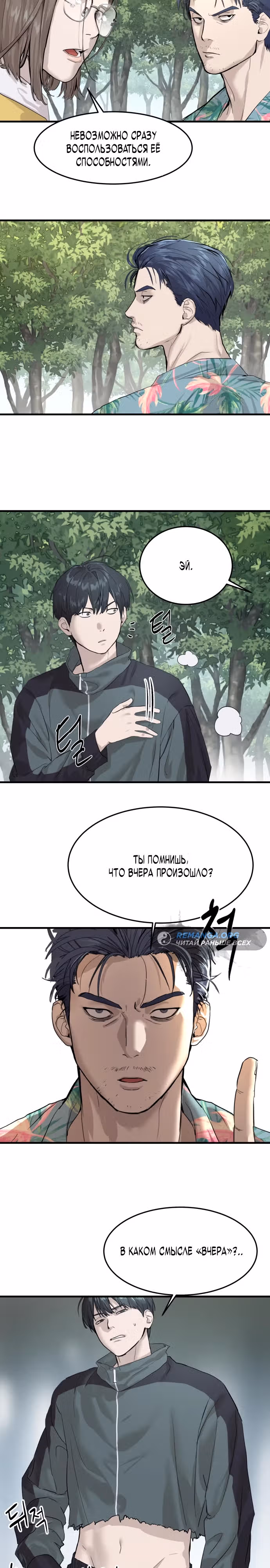 Специальный госслужащий — Том 1 · Глава 2, страница 10