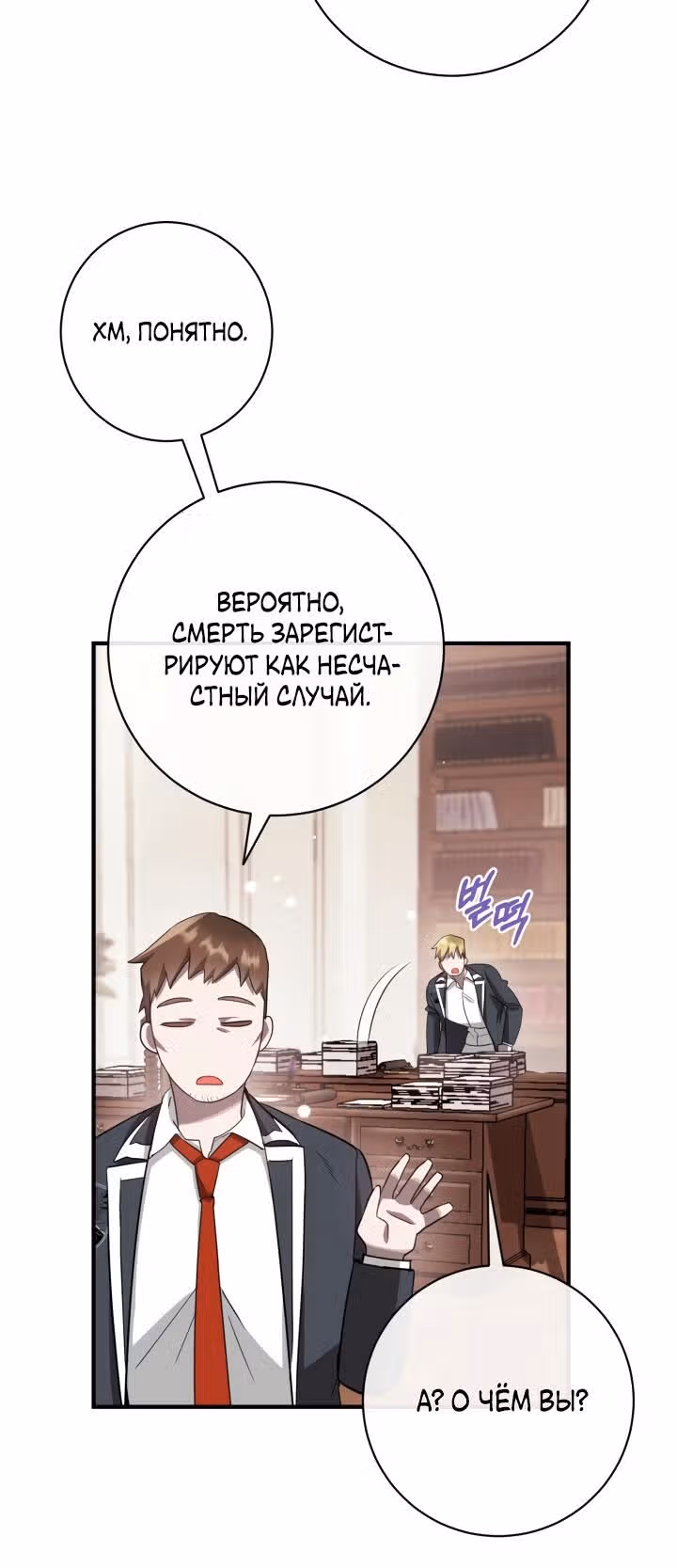Труп говорит — Том 1 · Глава 4, страница 15