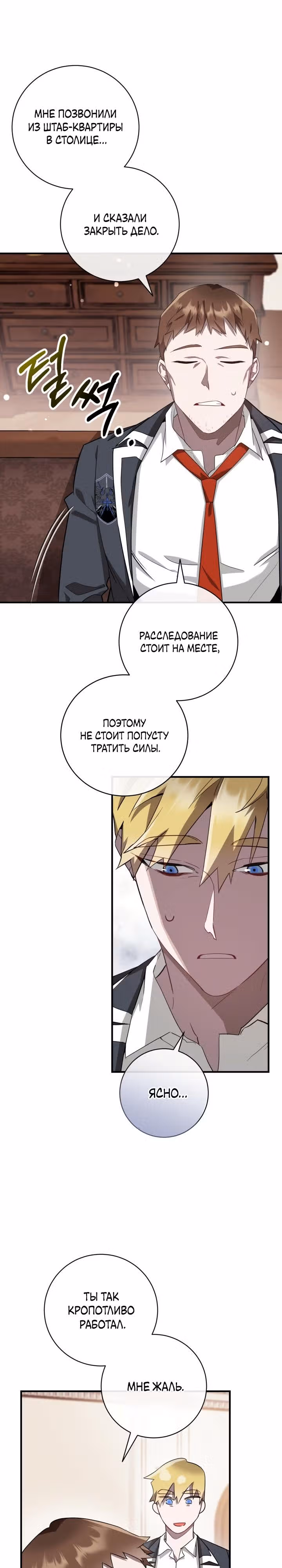 Труп говорит — Том 1 · Глава 4, страница 16