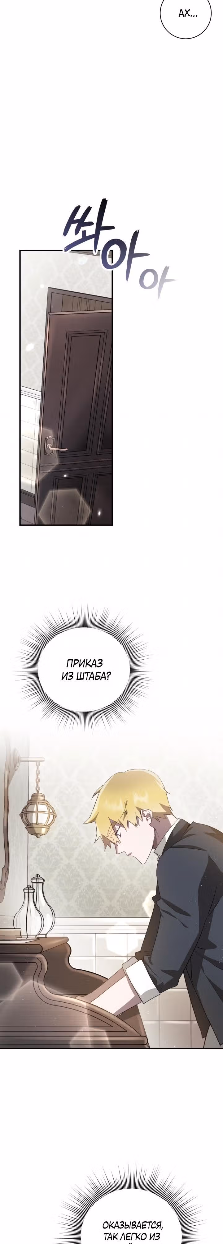 Труп говорит — Том 1 · Глава 4, страница 18