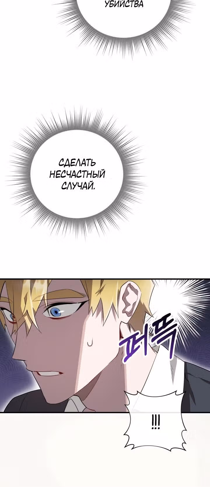 Труп говорит — Том 1 · Глава 4, страница 19