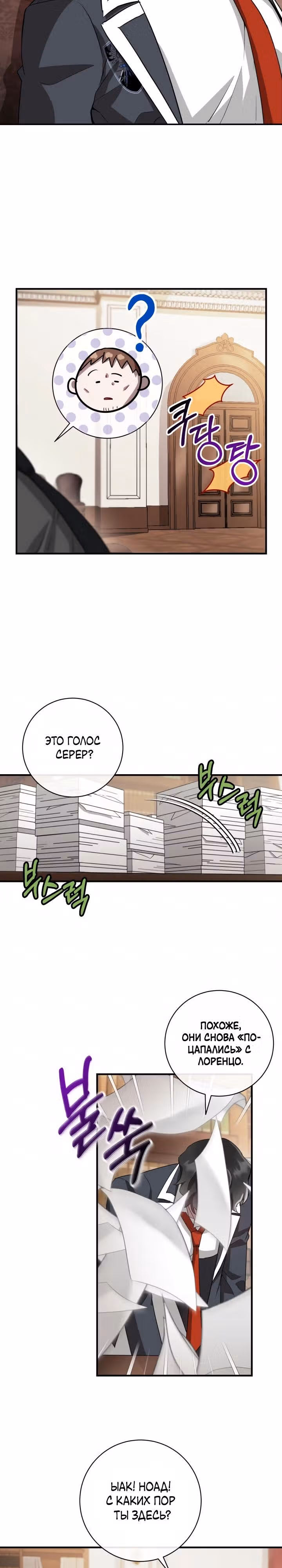Труп говорит — Том 1 · Глава 4, страница 25