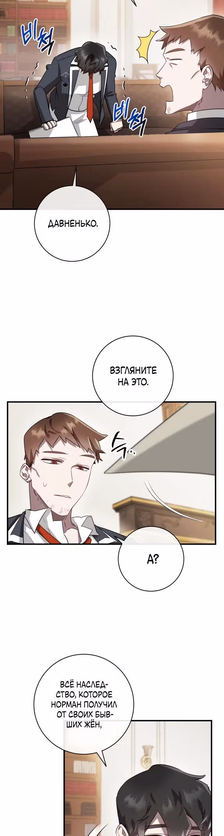 Труп говорит — Том 1 · Глава 4, страница 26
