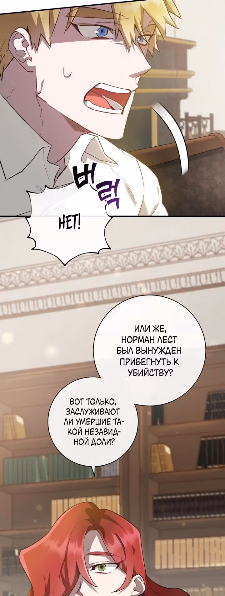 Труп говорит — Том 1 · Глава 4, страница 4