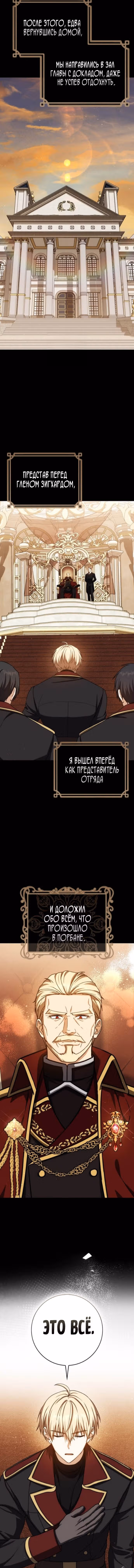 Переродившийся убийца — гений фехтования — Том 2 · Глава 88, страница 12