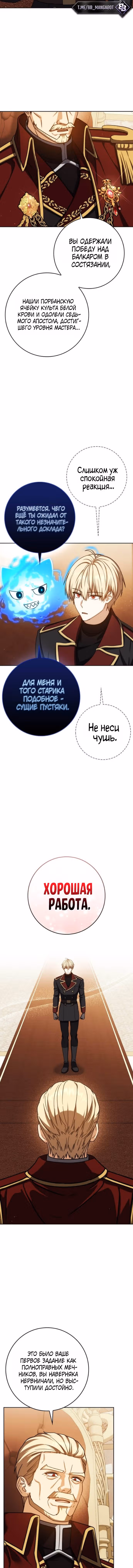Переродившийся убийца — гений фехтования — Том 2 · Глава 88, страница 13