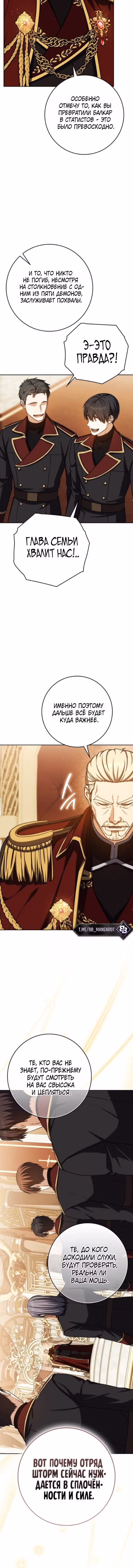 Переродившийся убийца — гений фехтования — Том 2 · Глава 88, страница 14