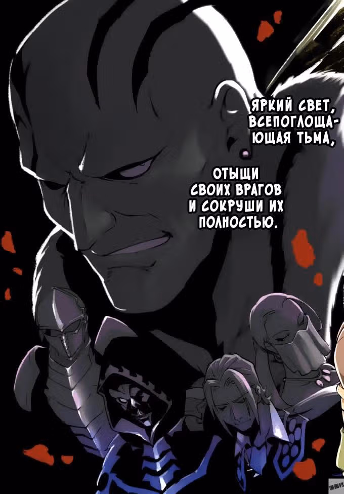 Повелитель — Том 10 · Глава 35, страница 3