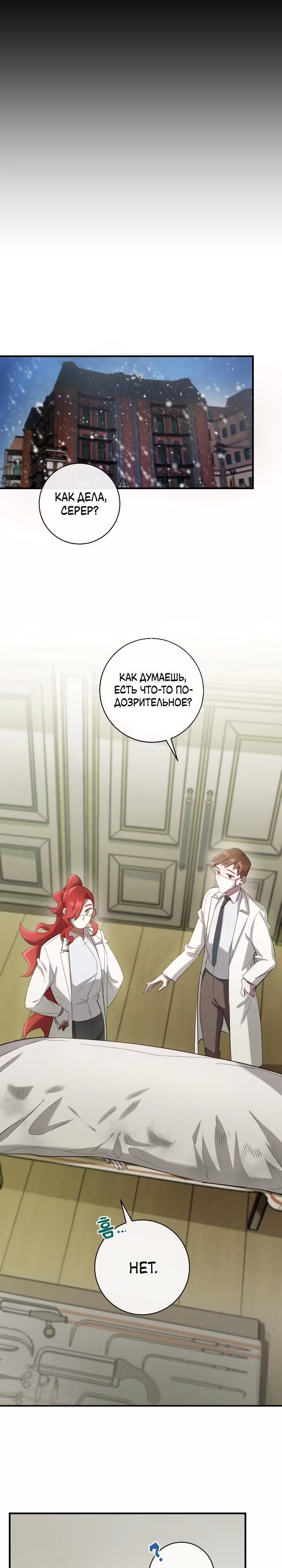 Труп говорит — Том 1 · Глава 3, страница 3
