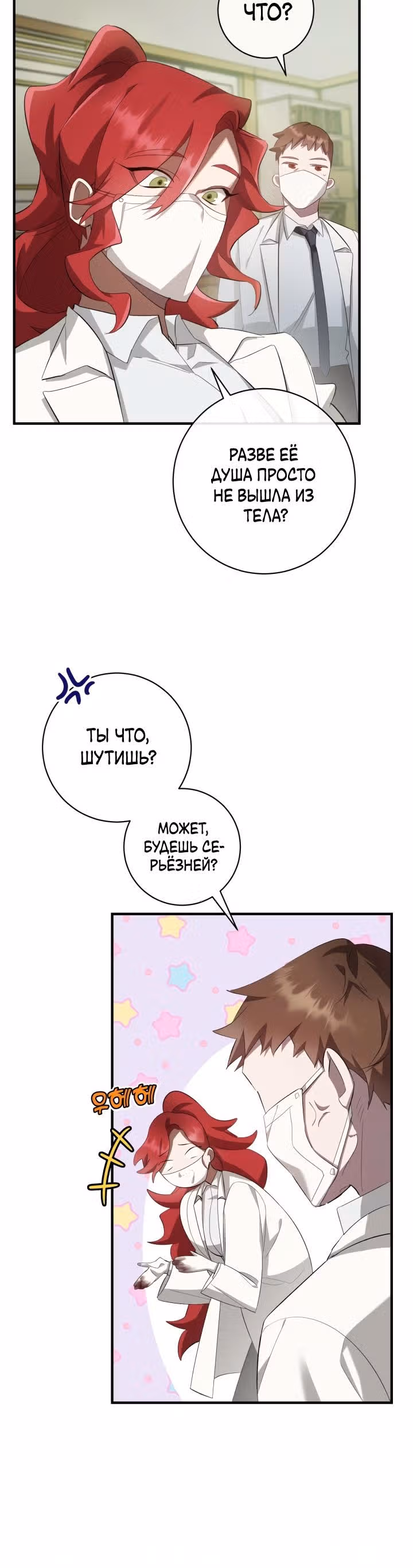 Труп говорит — Том 1 · Глава 3, страница 4