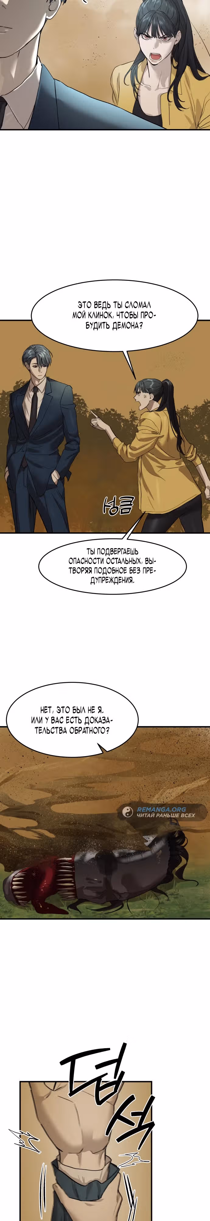 Специальный госслужащий — Том 1 · Глава 3, страница 31