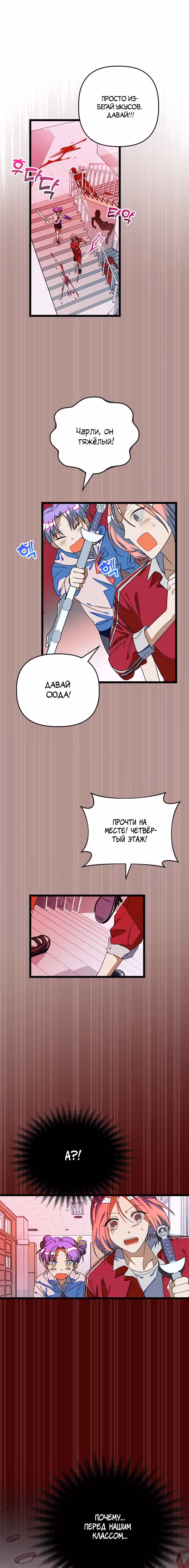 Выжить в романе — Том 1 · Глава 14, страница 15