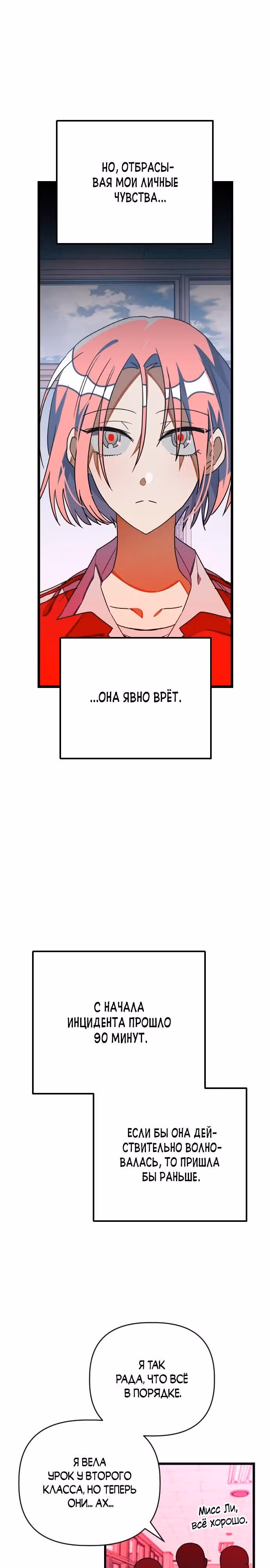 Выжить в романе — Том 1 · Глава 15, страница 10