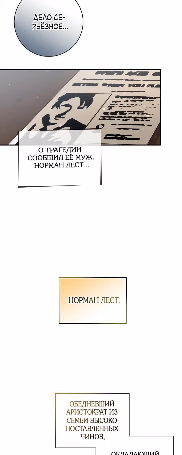 Труп говорит — Том 1 · Глава 2, страница 15