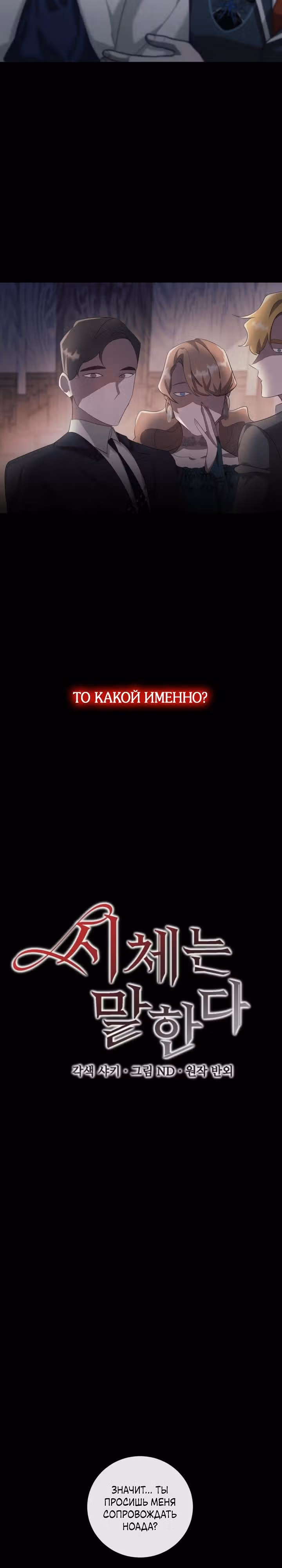 Труп говорит — Том 1 · Глава 2, страница 3