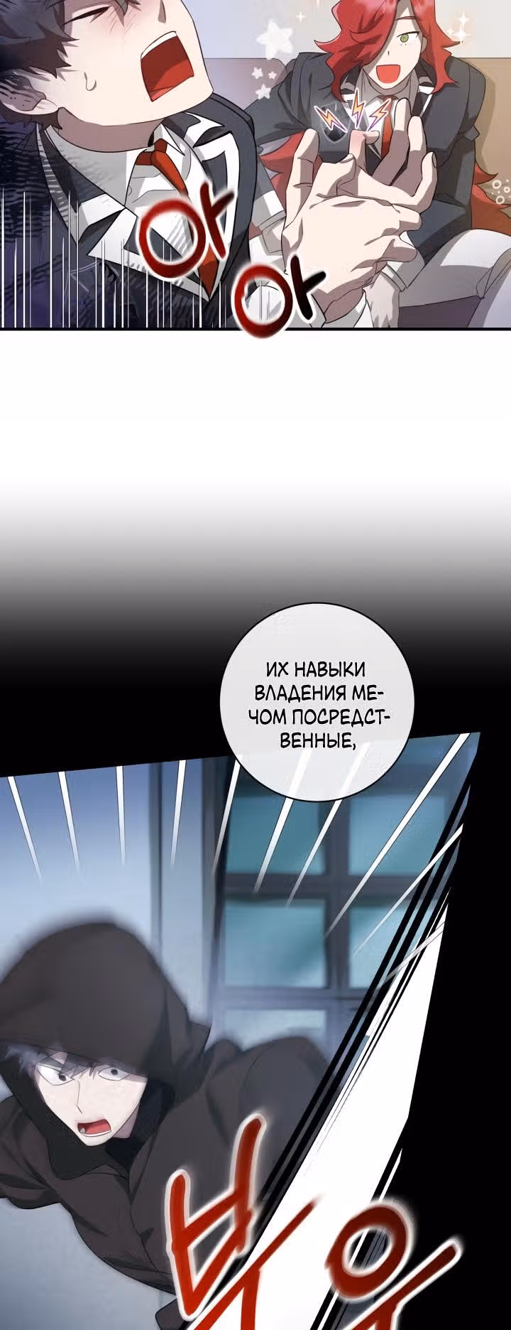 Труп говорит — Том 1 · Глава 2, страница 27