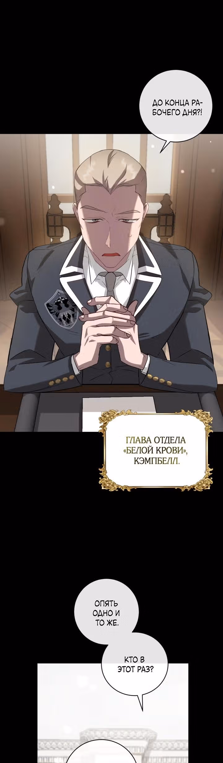 Труп говорит — Том 1 · Глава 2, страница 4