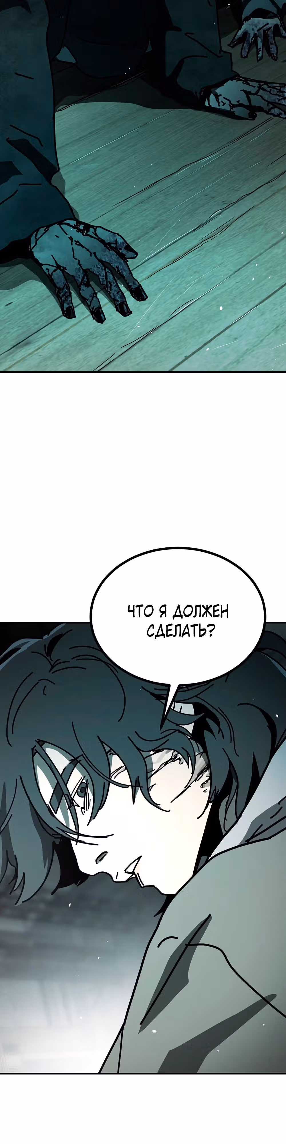 Однажды, Внезапно, в Сеуле — Том 2 · Глава 5, страница 74