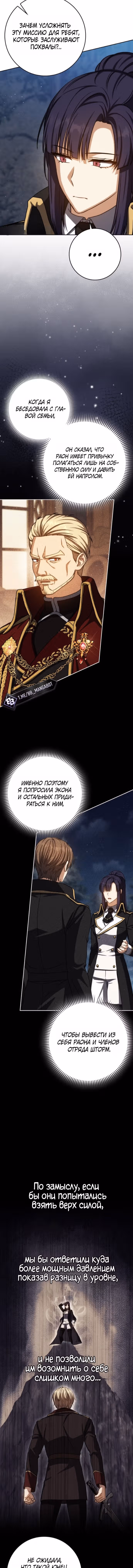 Переродившийся убийца — гений фехтования — Том 2 · Глава 91, страница 13