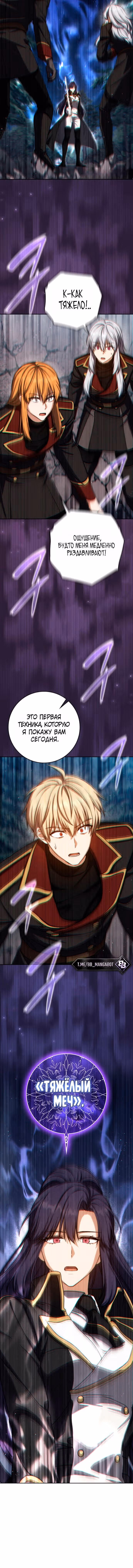Переродившийся убийца — гений фехтования — Том 2 · Глава 91, страница 18