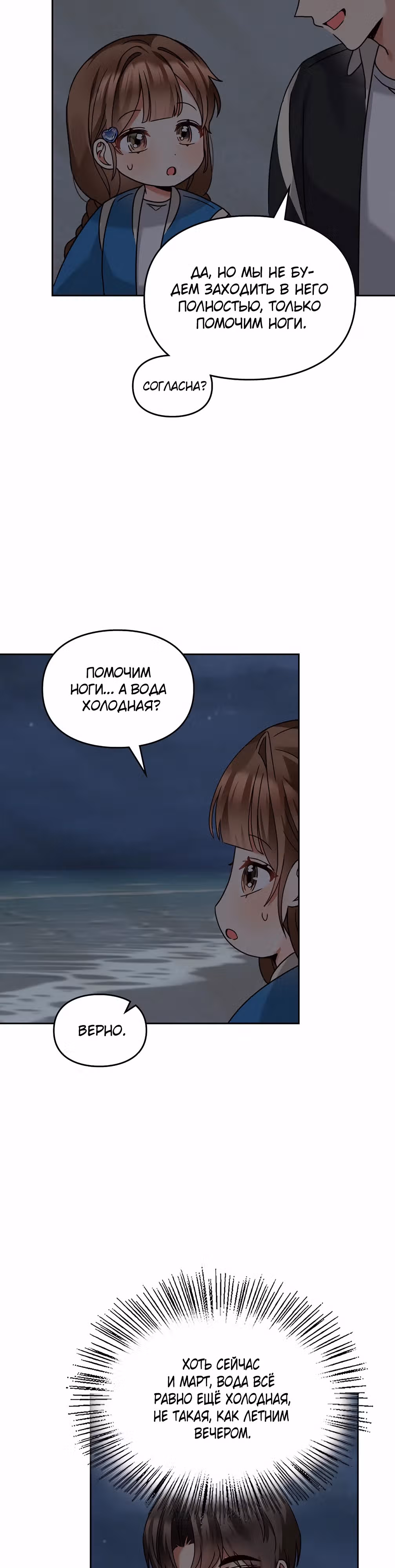 Я напрочь глупею рядом со своей дочкой — Том 1 · Глава 149, страница 10