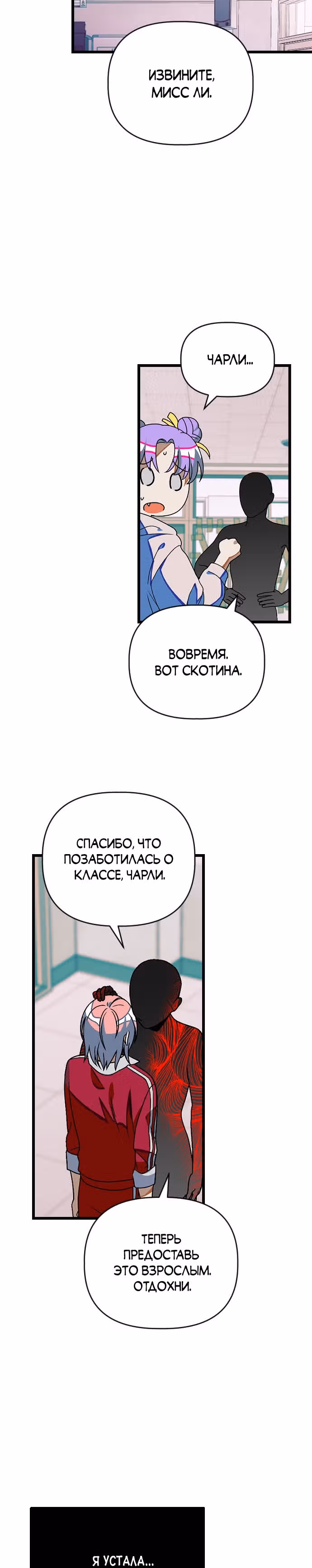 Выжить в романе — Том 1 · Глава 17, страница 16