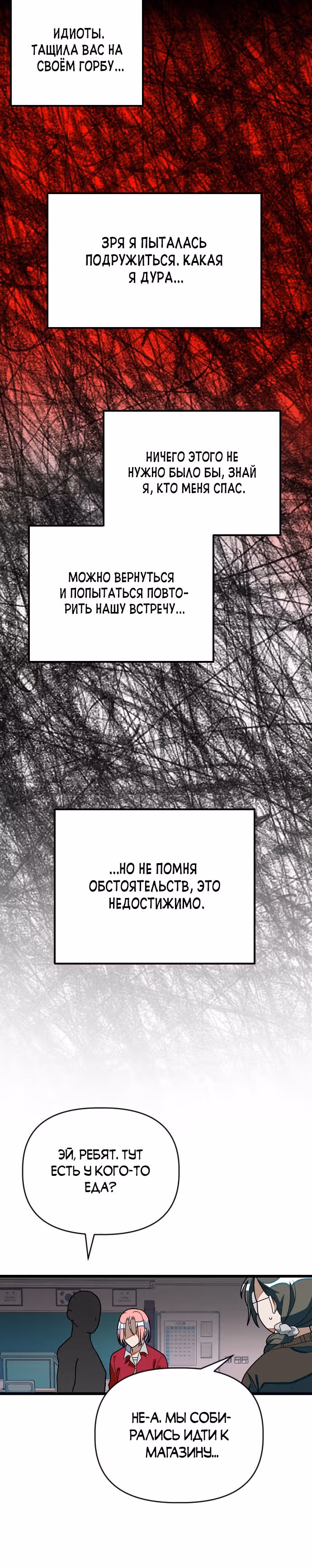 Выжить в романе — Том 1 · Глава 17, страница 18