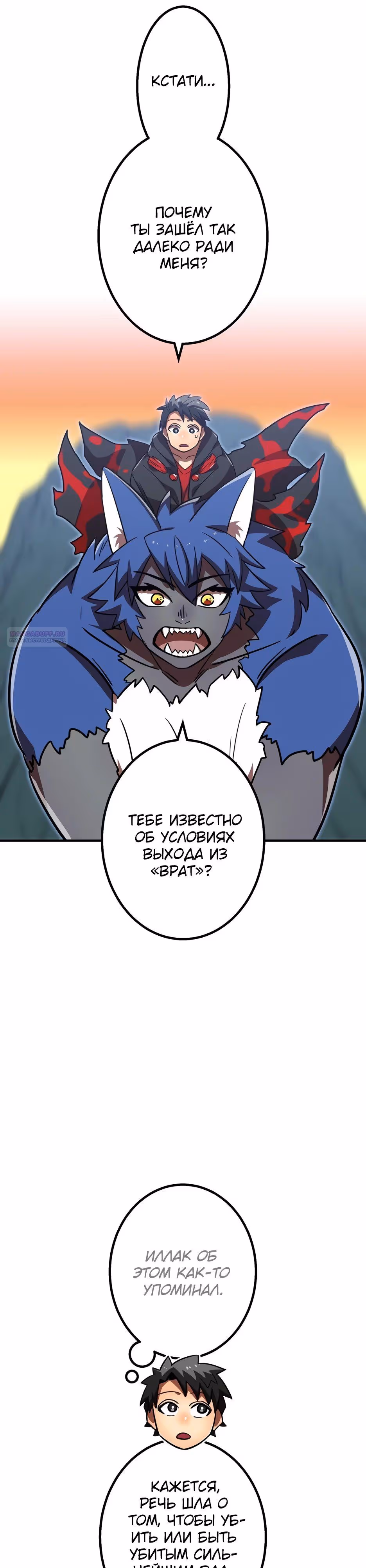 Спасение мира Повелителем Крови — Том 1 · Глава 77, страница 14