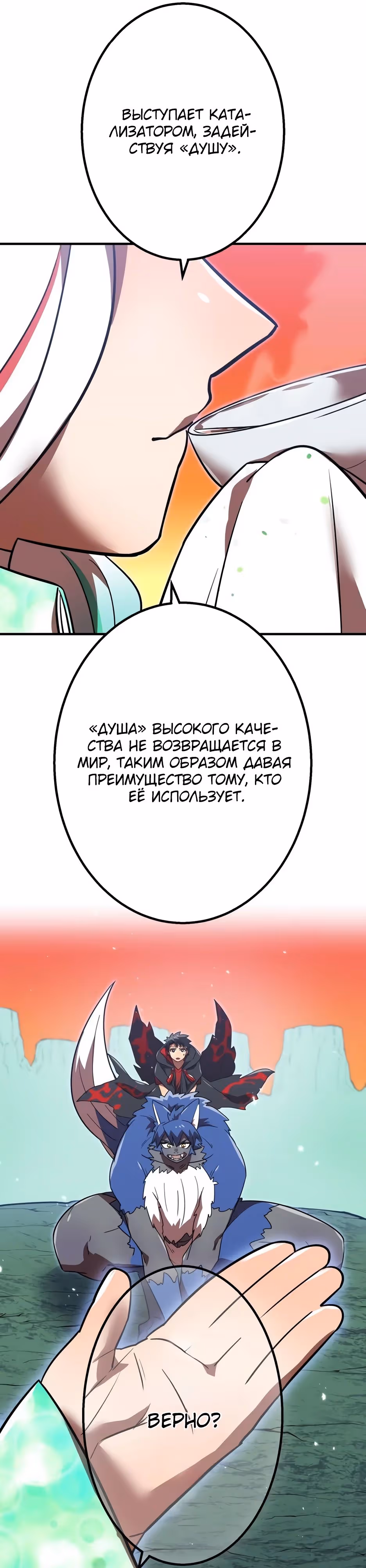 Спасение мира Повелителем Крови — Том 1 · Глава 77, страница 20