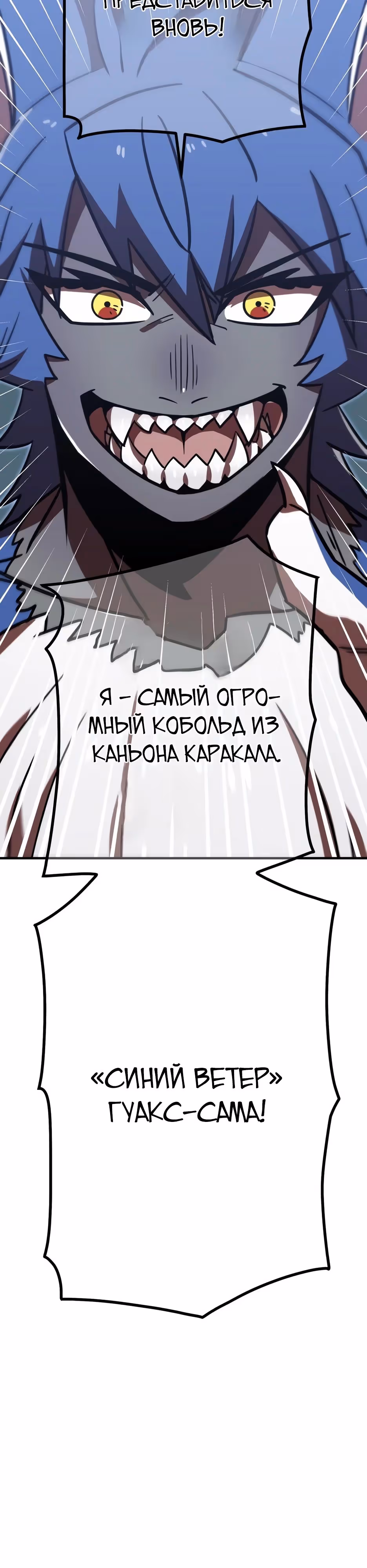 Спасение мира Повелителем Крови — Том 1 · Глава 77, страница 3