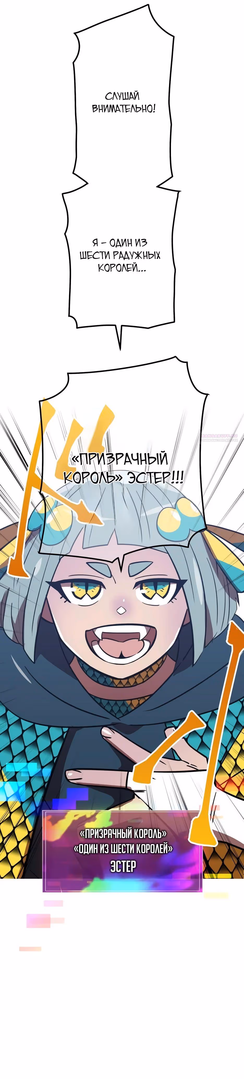 Спасение мира Повелителем Крови — Том 1 · Глава 77, страница 50